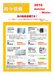 科学分析機器【リユース商品】得々情報 2016