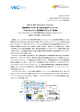 VEC と NTT コミュニケーションズ、 製造現場とクラウドをつなげた高