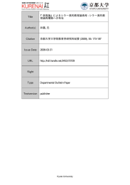 『崇高論』によるシラー美的教育論再考 - Kyoto University Research