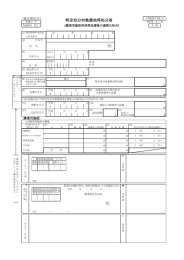 特定処分対象農地等処分届