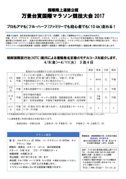 Pyongyang Marathon 2017 ピョンヤンを爽快に駆け抜けよう︕