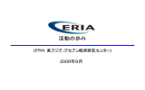 活動の歩み - 経済産業省