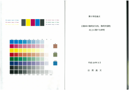 博士学位論文 向上に関する研究 平成 ー9年3月 田 岡 義 文