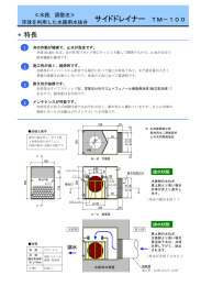 サイドドレイナー