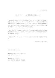 エジプト・ルクソールでの熱気球墜落事故について