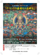Tracing the Cultural Substratum of Tibet 国立民族学博物館 研究