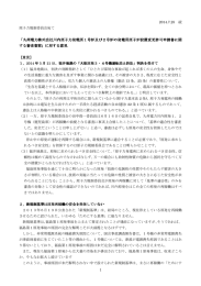 「九州電力株式会社川内原子力発電所1号炉及び2号炉の発電用原子炉