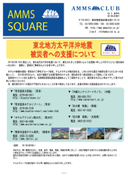 東オセ地方太平洋沖地震 S 被災者への支援について カ