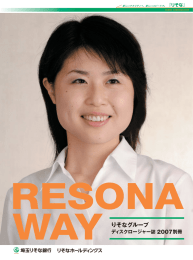 埼玉りそな銀行 RESONA WAY （りそなグループディスクロージャー誌