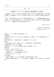 妊産婦メンタルヘルスに関する合同会議 2015 報告書