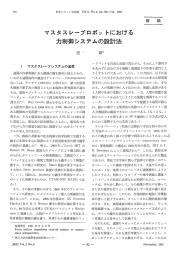 Page 1 766 日本ロボット学会誌 Vol.9 No.6、pp.766~772、1991 マスタ