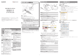 トラックボールの使用方法