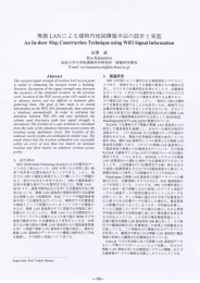 無線LANによる建物内地図構築手法の設計と実装