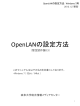 OpenLAN設定方法（Windows 7） - 総合情報メディアセンター