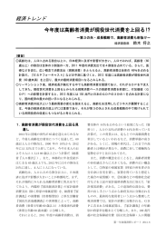 経済トレンド 今年度は高齢者消費が現役世代消費を上回る!?