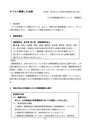 タバコに関連した法律 - SQUARE － UMIN一般公開ホームページ