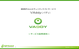 VAddy（バディ）