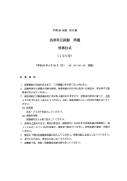 法律科目試験 問題 刑事法系 (ー20分)