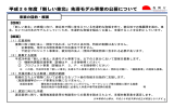 平成26年度「新しい東北」先導モデル事業の公募について