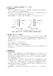 41 (5) 外部ブラインド機能付き日射制御雨戸（ルーバー雨戸） ① 対策