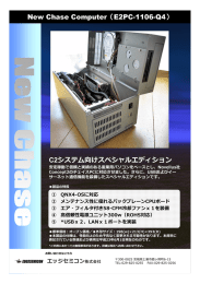 C2システム向けスペシャルエディション New Chase Computer（E2PC