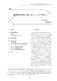 振替証券法制に関するユニドロア条約