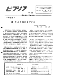 39号 - 福島工業高等専門学校