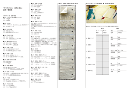 『テキスタイル 表現と技法』 正誤・増補表