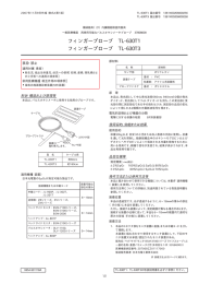 フィンガープローブ TL-630T1 フィンガープローブ TL-630T3