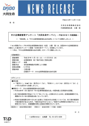 【大同】中小企業経営者アンケート「大同生命サーベイ」－平成28年11