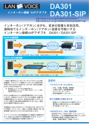 イ ンタ一ホン〈ドアホン)をーP化。 従来の設備も有効活用。