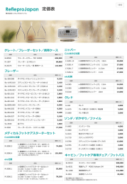 定価表ダウンロード - リフレプロジャパン