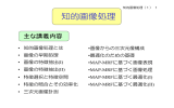 知的画像処理 - 像情報工学研究所