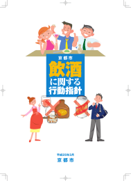 に関する 行動指針