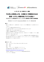 今の売上を数倍上げる 大規模 EC 事業者のための 集客