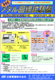 メタル回線試験機 - 近畿電機株式会社