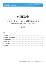 外国送金 - スルガ銀行