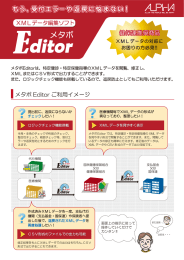 メタボ Editor ご利用イメージ