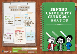 Page 1 Page 2 専修大学は二部教育のパイオニア。 専修大学は明治ー