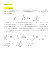 1 13 章 Web に Link ロビンソン環化反応 マイケル付加反応と分子内