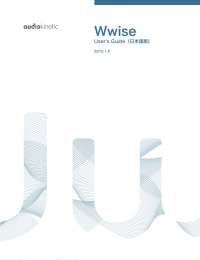 Wwise - User`s Guide（日本語版