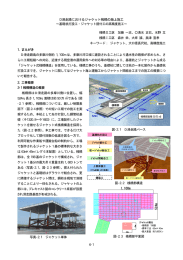 D滑走路におけるジャケット桟橋の海上施工