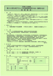 福岡大会 - 一般社団法人 全国社会教育委員連合