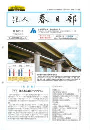 Page 1 Page 2 この度の人事異動により、春日部税務署副署長を拝 命