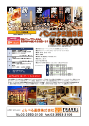 とらべる通信株式会社