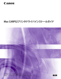 Mac CARPS2プリンタドライバインストールガイド