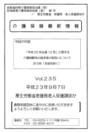 に関する介護報酬等の請求等の取扱いについて [PDFファイル／184KB]