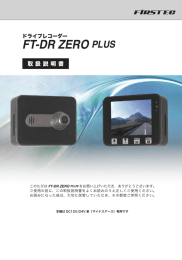 FT-DR ZERO PLUS説明書
