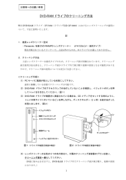 DVD-RAM ドライブのクリーニング方法