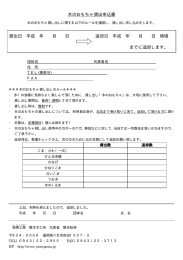 木のおもちゃ貸出申込書 貸出日 平成 年 月 日 返却日 平成 年 月 日 時